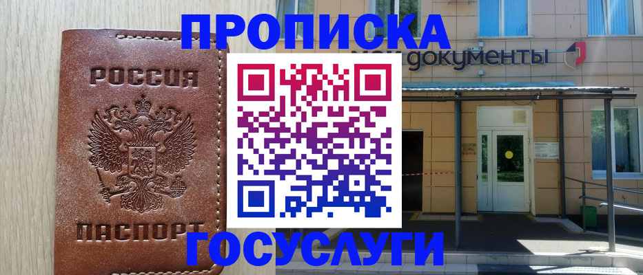 прописка 2025 в Марксе