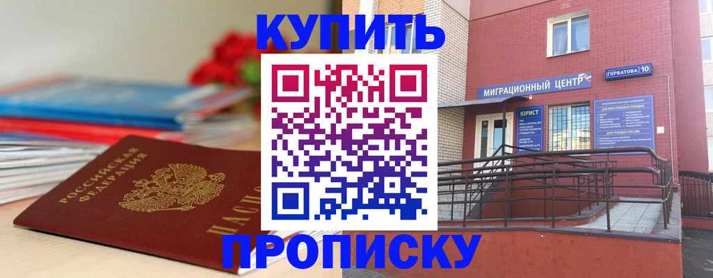 временная регистрация законно в Марксе